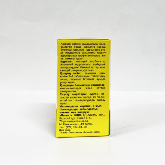 Противоизжоговые № 50 (БАД)