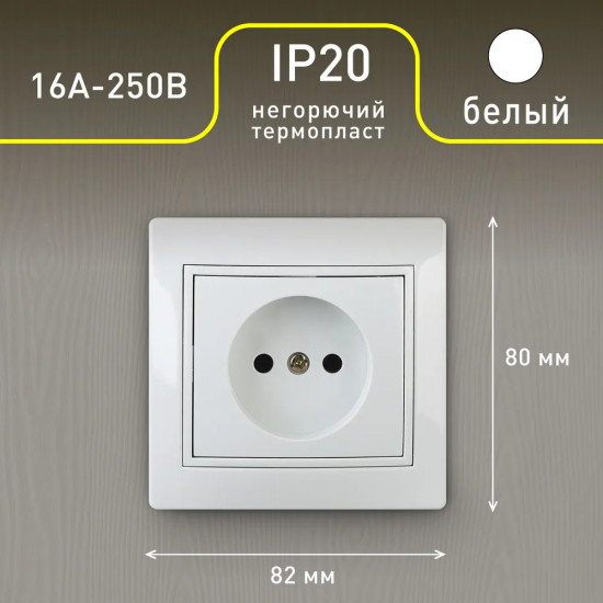 Розетка без заземления