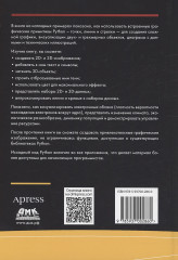 Графика на Python. Создание 2D- и 3D-изображений  для научной графики и презентаций - Фото 1