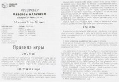 Бизнес-игра настольная «Лесной магазин» - Фото 6