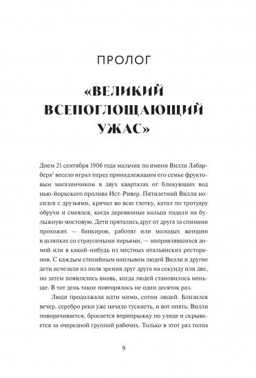 Чёрная рука. Война между блестящим детективом
