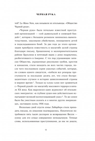 Чёрная рука. Война между блестящим детективом