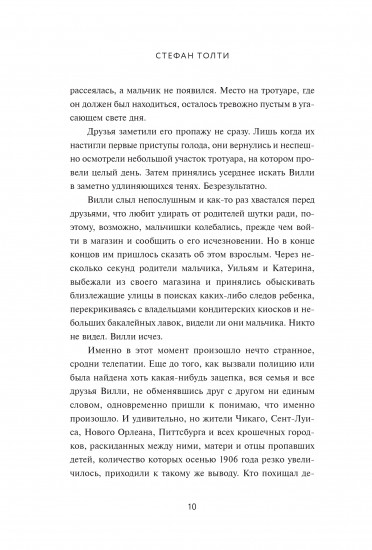 Чёрная рука. Война между блестящим детективом