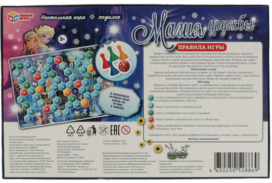 Игра настольная «Ходилка»
