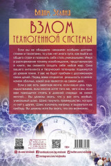 Взлом техногенной системы - Фото 1