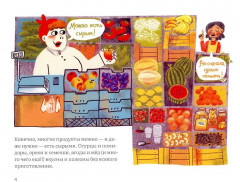 Как несъедобное становится съедобным? - Фото 2