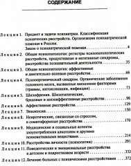 Лекции по психиатрии и наркологии - Фото 1