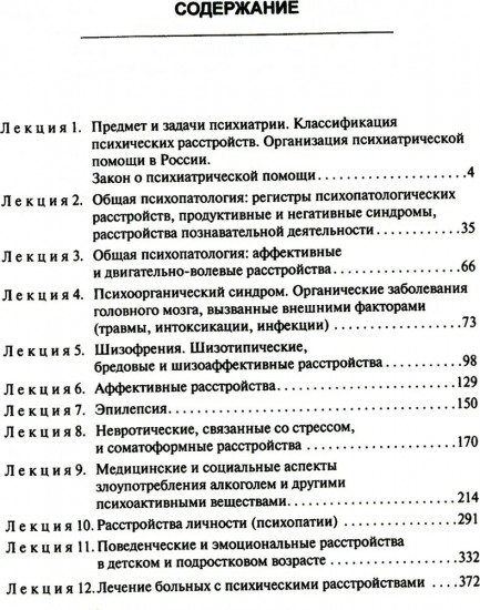 Лекции по психиатрии и наркологии