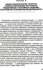 Лекции по психиатрии и наркологии - Фото 2