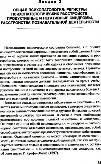 Лекции по психиатрии и наркологии