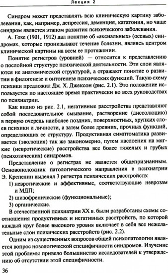 Лекции по психиатрии и наркологии