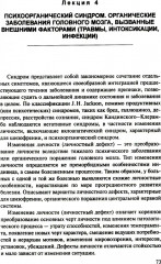 Лекции по психиатрии и наркологии - Фото 6