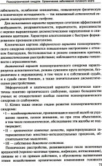 Лекции по психиатрии и наркологии - Фото 8