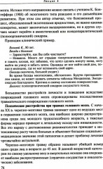 Лекции по психиатрии и наркологии - Фото 9