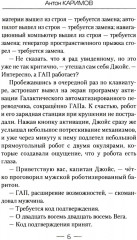 Сила жадности - Фото 2