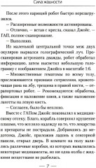 Сила жадности - Фото 3