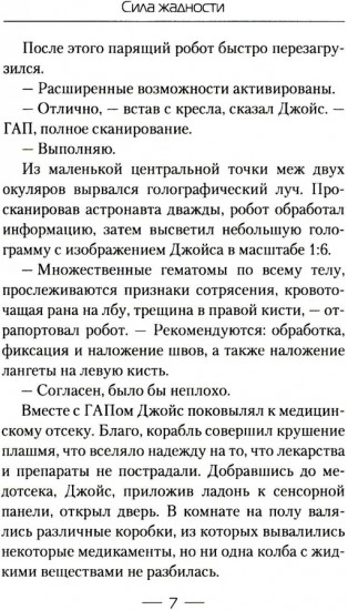 Сила жадности