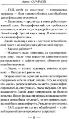 Сила жадности - Фото 4