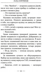 Сила жадности - Фото 6