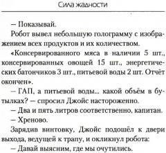 Сила жадности - Фото 7