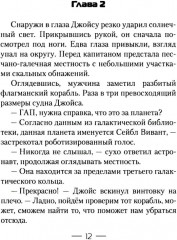 Сила жадности - Фото 8