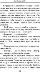 Сила жадности - Фото 9