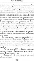 Сила жадности - Фото 10