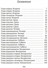 Я знаю, что видел - Фото 1