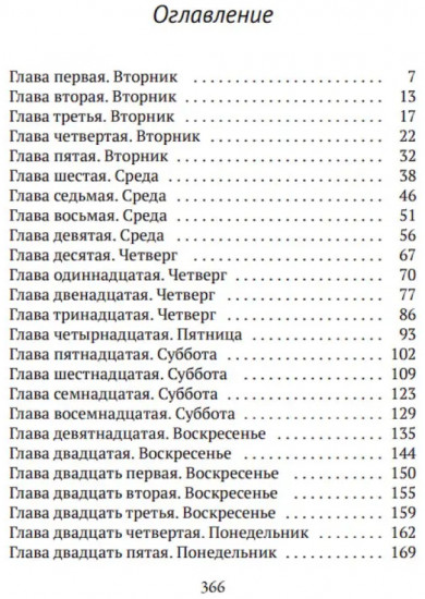 Я знаю, что видел