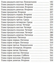 Я знаю, что видел - Фото 2