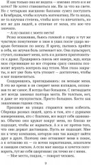 Я знаю, что видел - Фото 5