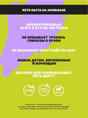 Кето-паста низкоуглеводная без сахара с лесным орехом - Фото 6
