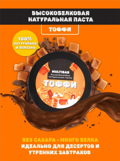 Паста шоколадная высокобелковая без сахара «Тоффи»
