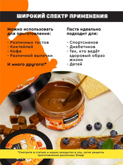 Паста шоколадная высокобелковая без сахара «Тоффи»