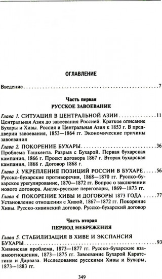Россия в Центральной Азии. 1865-1924