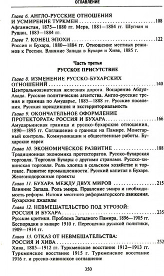 Россия в Центральной Азии. 1865-1924