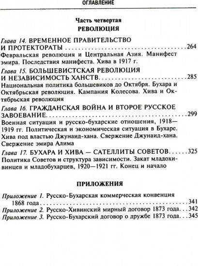 Россия в Центральной Азии. 1865-1924