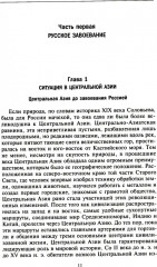 Россия в Центральной Азии. 1865-1924 - Фото 4