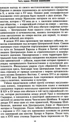 Россия в Центральной Азии. 1865-1924 - Фото 5