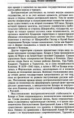 Россия в Центральной Азии. 1865-1924 - Фото 7