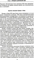 Россия в Центральной Азии. 1865-1924 - Фото 8