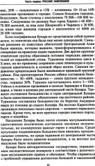 Россия в Центральной Азии. 1865-1924 - Фото 9