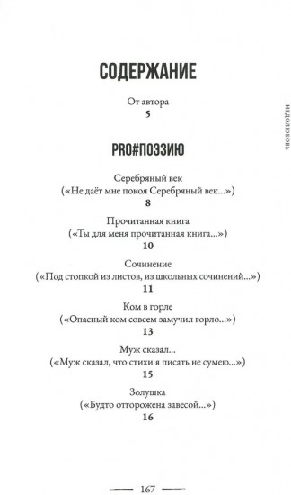 Недолюбовь