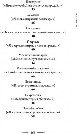 Недолюбовь