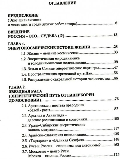 Энергия и судьба России