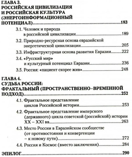 Энергия и судьба России