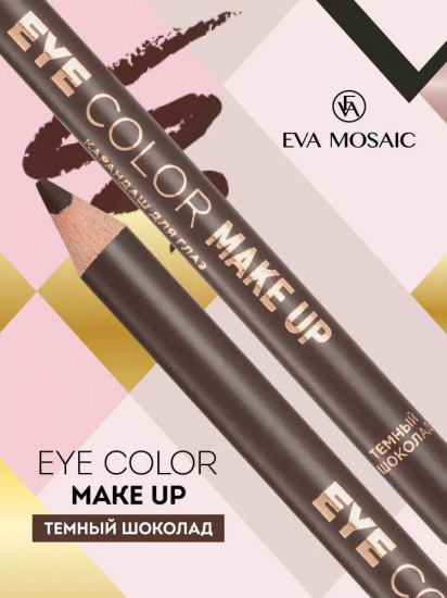 Карандаш для глаз «Eye Color Make Up», оттенок Темный шоколад