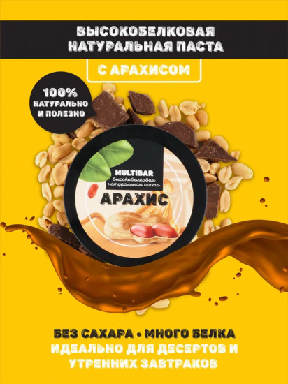 Паста шоколадная высокобелковая без сахара с арахисом