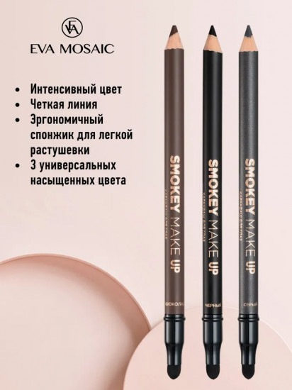 Карандаш для глаз с аппликатором «Smokey Make Up», оттенок Шоколад