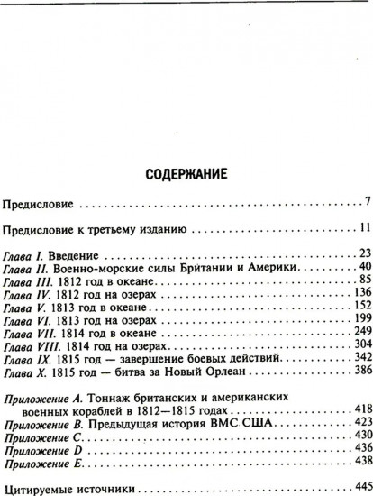 Война на море 1812 года